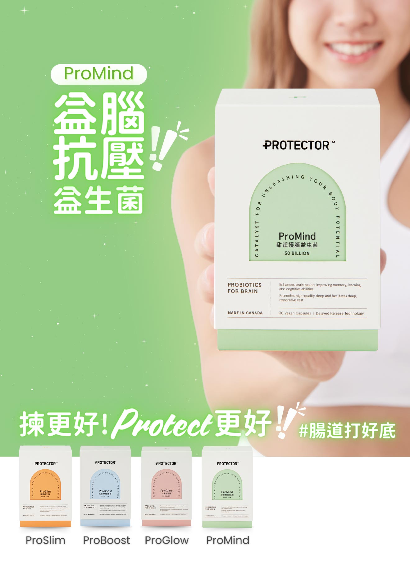 ProMind 甜睡護腦益生菌