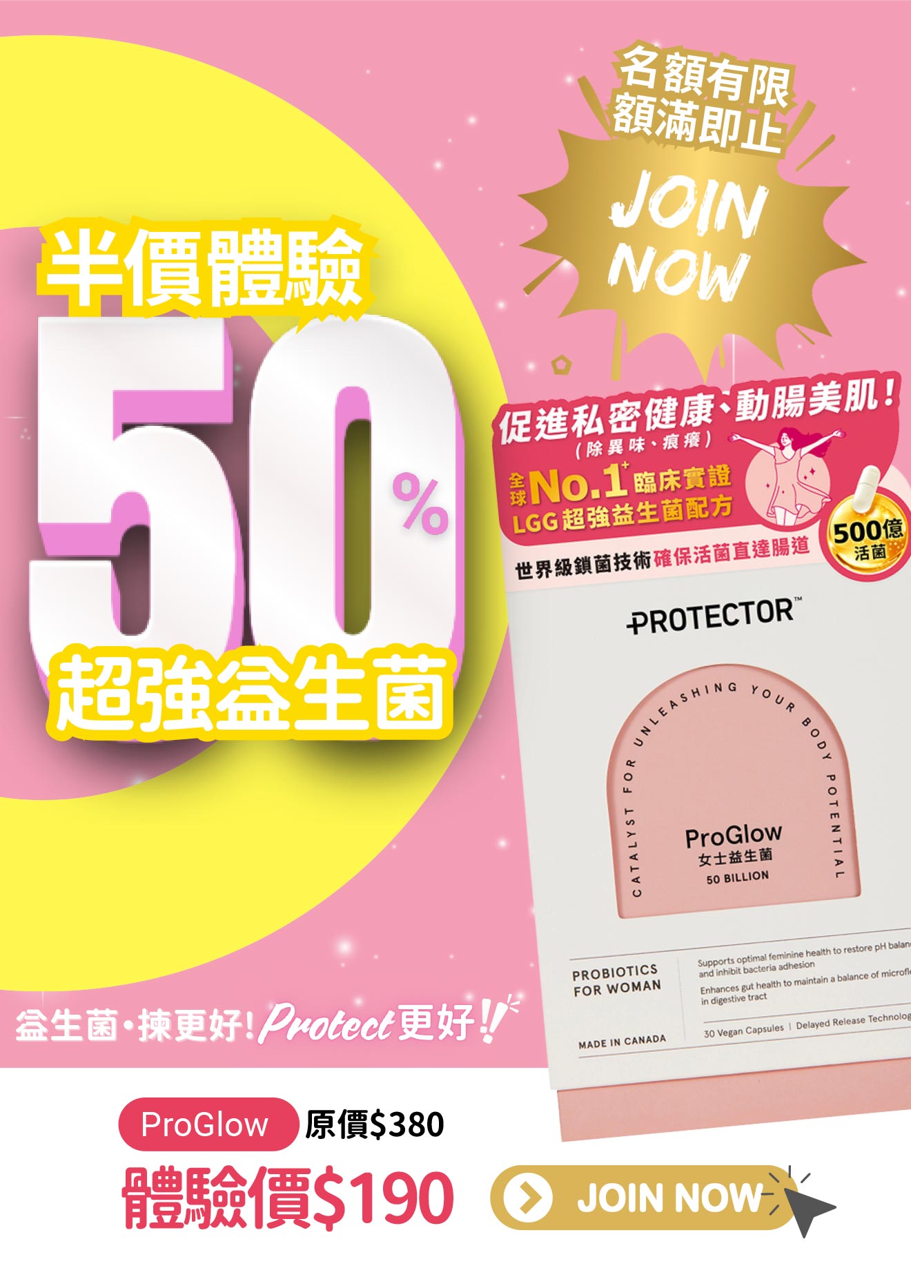 ProGlow KO私密處問題，唔再尷尬